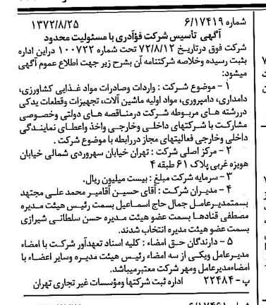 خبر روزنامه رسمی شماره 14189 چاپ شده در تاريخ 1372/09 درباره شرکت فوادری