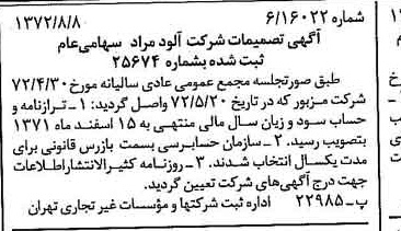خبر روزنامه رسمی شماره 14194 چاپ شده در تاريخ 1372/09 درباره شرکت آلومراد