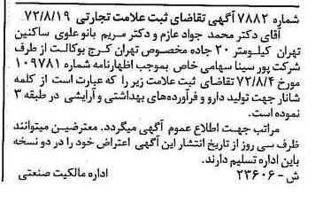 خبر روزنامه رسمی شماره 14199 چاپ شده در تاريخ 1372/09 دقت 100 درباره شرکت پور سینا