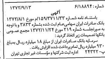 خبر روزنامه رسمی شماره 14203 چاپ شده در تاريخ 1372/09 درباره شرکت بانک صادرات ایران