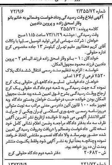 خبر روزنامه رسمی شماره 14204 چاپ شده در تاريخ 1372/09 درباره شرکت ایرانی تولید اتومبیل سایپا