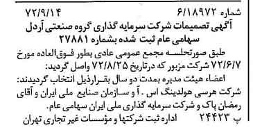 خبر روزنامه رسمی شماره 14204 چاپ شده در تاريخ 1372/09 دقت 100 درباره شرکت سرمایه گذاری ملی ایران