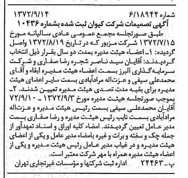 خبر روزنامه رسمی شماره 14205 چاپ شده در تاريخ 1372/09 درباره شرکت کیوان