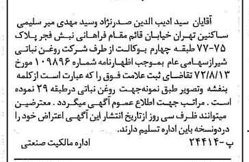 خبر روزنامه رسمی شماره 14205 چاپ شده در تاريخ 1372/09 دقت 100 درباره شرکت روغن نباتی شیراز
