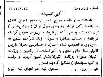 خبر روزنامه رسمی شماره 14209 چاپ شده در تاريخ 1372/09 درباره شرکت تولید موتورهای دیزل ایران
