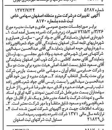 خبر روزنامه رسمی شماره 14213 چاپ شده در تاريخ 1372/09 درباره شرکت مترو منطقه اصفهان