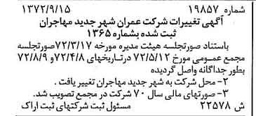 خبر روزنامه رسمی شماره 14221 چاپ شده در تاريخ 1372/10 دقت 88 درباره شرکت عمران شهر جدید بهارستان