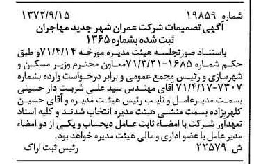خبر روزنامه رسمی شماره 14221 چاپ شده در تاريخ 1372/10 دقت 88 درباره شرکت عمران شهر جدید بهارستان