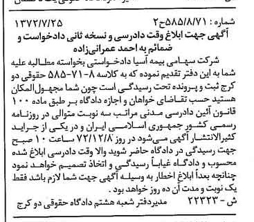 خبر روزنامه رسمی شماره 14222 چاپ شده در تاريخ 1372/10 دقت 100 درباره شرکت بیمه آسیا