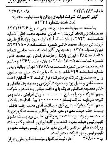 خبر روزنامه رسمی شماره 14226 چاپ شده در تاريخ 1372/10 درباره شرکت تولیدی بوژان