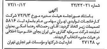 خبر روزنامه رسمی شماره 14228 چاپ شده در تاريخ 1372/10 درباره شرکت کارخانجات تولیدی تهران