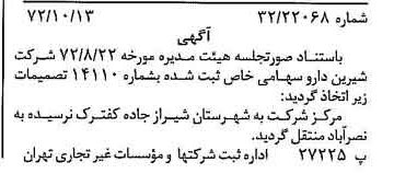 خبر روزنامه رسمی شماره 14231 چاپ شده در تاريخ 1372/10 دقت 100 درباره شرکت شیرین دارو