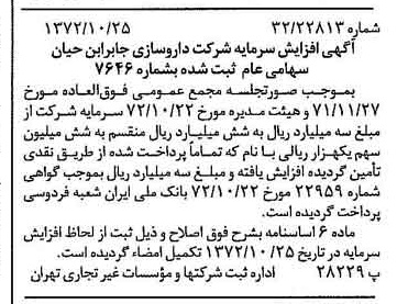 خبر روزنامه رسمی شماره 14237 چاپ شده در تاريخ 1372/10 درباره شرکت داروسازی جابرابن حیان