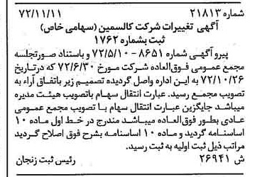 خبر روزنامه رسمی شماره 14258 چاپ شده در تاريخ 1372/11 درباره شرکت کالسیمین