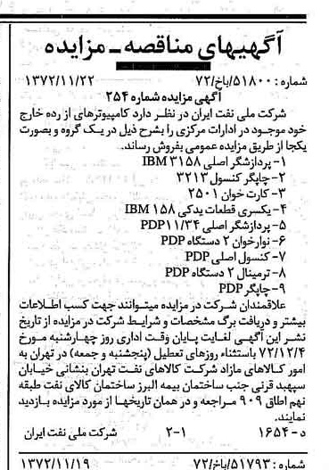 خبر روزنامه رسمی شماره 14262 چاپ شده در تاريخ 1372/11 دقت 92 درباره شرکت ملی نفتکش ایران