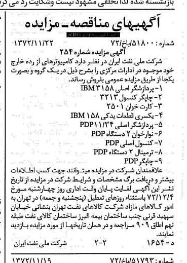 خبر روزنامه رسمی شماره 14263 چاپ شده در تاريخ 1372/11 دقت 92 درباره شرکت ملی نفتکش ایران