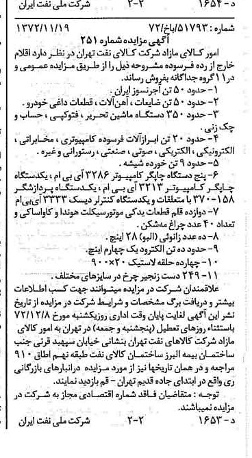 خبر روزنامه رسمی شماره 14263 چاپ شده در تاريخ 1372/11 دقت 92 درباره شرکت ملی نفتکش ایران