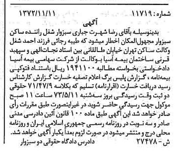 خبر روزنامه رسمی شماره 14263 چاپ شده در تاريخ 1372/11 دقت 100 درباره شرکت بیمه آسیا