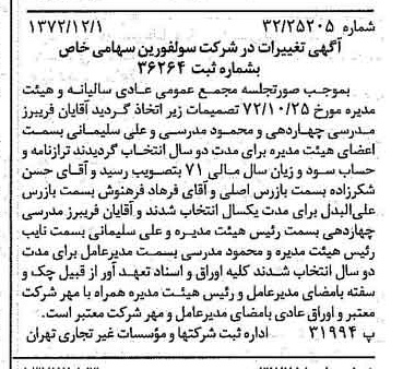 خبر روزنامه رسمی شماره 14269 چاپ شده در تاريخ 1372/12 درباره شرکت سولفورین