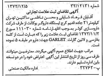 خبر روزنامه رسمی شماره 14275 چاپ شده در تاريخ 1372/12 دقت 100 درباره شرکت داروسازی کوثر