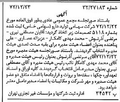 خبر روزنامه رسمی شماره 14289 چاپ شده در تاريخ 1373/01 درباره شرکت تولید دارو