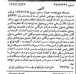 خبر روزنامه رسمی شماره 14290 چاپ شده در تاريخ 1373/01 درباره شرکت خدمات تجارت