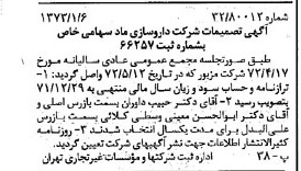 خبر روزنامه رسمی شماره 14296 چاپ شده در تاريخ 1373/01 درباره شرکت داروسازان ماد