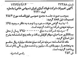 خبر روزنامه رسمی شماره 14297 چاپ شده در تاريخ 1373/01 درباره شرکت فولاد آلیاژی ایران