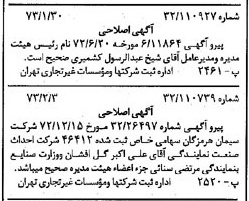 خبر روزنامه رسمی شماره 14318 چاپ شده در تاريخ 1373/02 درباره شرکت سیمان هرمزگان