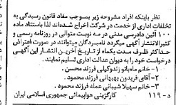 خبر روزنامه رسمی شماره 14322 چاپ شده در تاريخ 1373/02 درباره شرکت هواپیمایی جمهوری اسلامی ایران