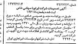 خبر روزنامه رسمی شماره 14325 چاپ شده در تاريخ 1373/02 درباره شرکت ایر تو یا