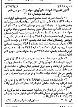 خبر روزنامه رسمی شماره 14326 چاپ شده در تاريخ 1373/02 درباره مؤسسه خدمات درمانی بسیجیان