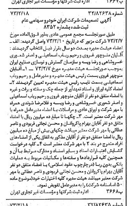 خبر روزنامه رسمی شماره 14327 چاپ شده در تاريخ 1373/02 درباره شرکت ایران خودرو