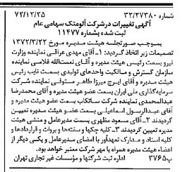 خبر روزنامه رسمی شماره 14328 چاپ شده در تاريخ 1373/02 درباره شرکت آلومتک