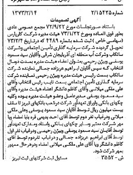 خبر روزنامه رسمی شماره 14332 چاپ شده در تاريخ 1373/02 درباره شرکت کلر پارس