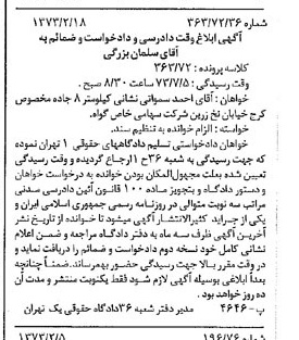 خبر روزنامه رسمی شماره 14336 چاپ شده در تاريخ 1373/03 دقت 100 درباره شرکت گواه