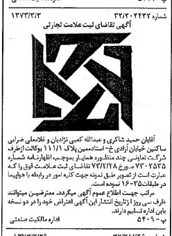 خبر روزنامه رسمی شماره 14341 چاپ شده در تاريخ 1373/03 دقت 94 درباره شرکت تعاونی چند منظوره هسایار