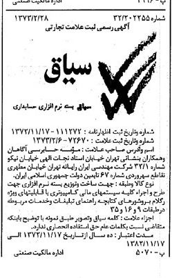 خبر روزنامه رسمی شماره 14341 چاپ شده در تاريخ 1373/03 دقت 88 درباره مؤسسه حسابرسی آگاهان و همکاران