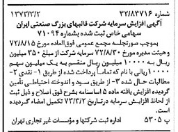 خبر روزنامه رسمی شماره 14342 چاپ شده در تاريخ 1373/03 درباره شرکت قالبهای بزرگ صنعتی سایپا