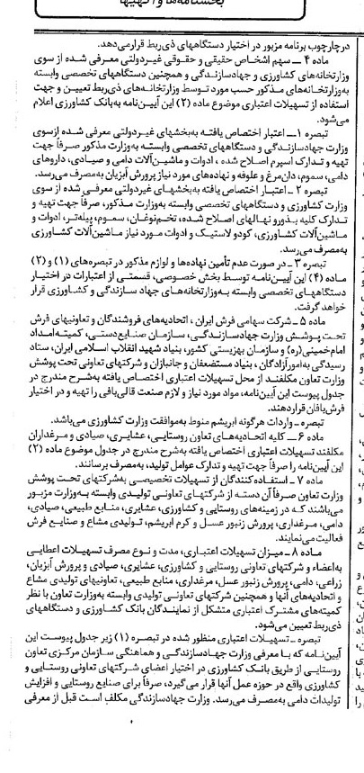 خبر روزنامه رسمی چاپ شده در 1373-03-15 درباره شرکت کارگزاری بانک کشاورزی