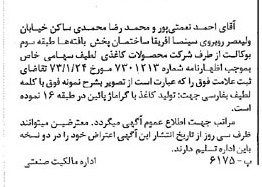 خبر روزنامه رسمی شماره 14344 چاپ شده در تاريخ 1373/03 دقت 100 درباره شرکت محصولات کاغذی لطیف