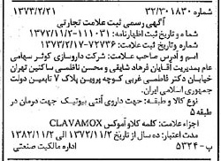 خبر روزنامه رسمی شماره 14344 چاپ شده در تاريخ 1373/03 دقت 100 درباره شرکت داروسازی کوثر