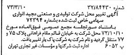 خبر روزنامه رسمی شماره 14346 چاپ شده در تاريخ 1373/03 درباره شرکت پاک یار