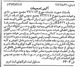 خبر روزنامه رسمی شماره 14350 چاپ شده در تاريخ 1373/03 درباره شرکت توسعه صنعتی تراکتورسازی ایران