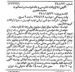 خبر روزنامه رسمی شماره 14352 چاپ شده در تاريخ 1373/03 درباره شرکت ایرانی تولید اتومبیل سایپا