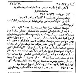 خبر روزنامه رسمی شماره 14353 چاپ شده در تاريخ 1373/03 درباره شرکت ایرانی تولید اتومبیل سایپا