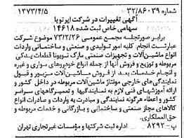 خبر روزنامه رسمی شماره 14365 چاپ شده در تاريخ 1373/04 درباره شرکت ایر تو یا