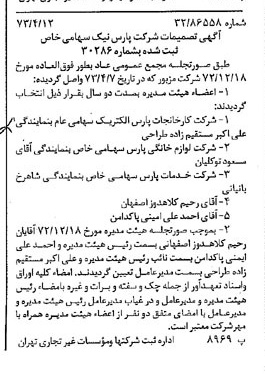 خبر روزنامه رسمی شماره 14369 چاپ شده در تاريخ 1373/04 درباره شرکت پارس نیک