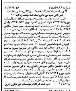 خبر روزنامه رسمی شماره 14373 چاپ شده در تاريخ 1373/04 درباره شرکت خدمات بازرگانی معادن وفلزات غیرآهنی