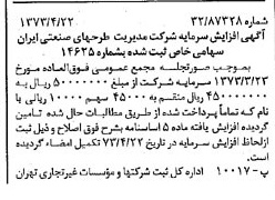 خبر روزنامه رسمی شماره 14378 چاپ شده در تاريخ 1373/04 درباره شرکت مدیریت طرحهای صنعتی ایران